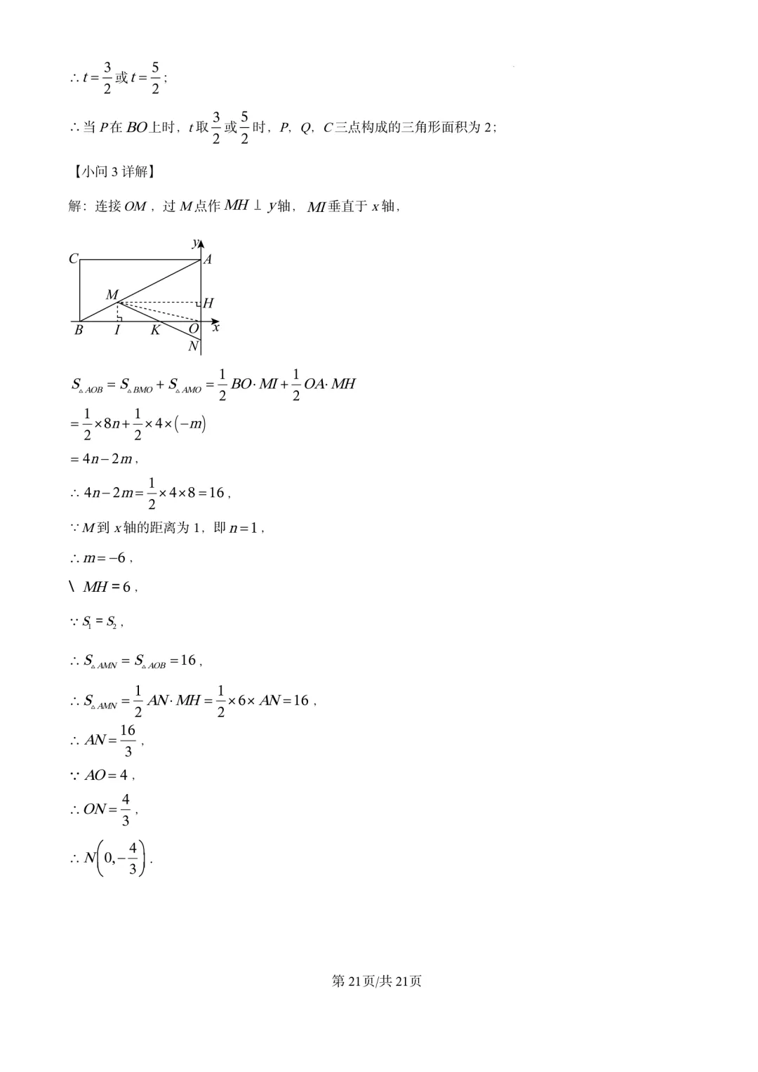 七年级下期中试卷17套 第27张