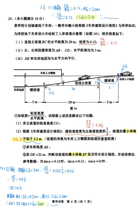 2026年广州中考一模试卷分析 第9张