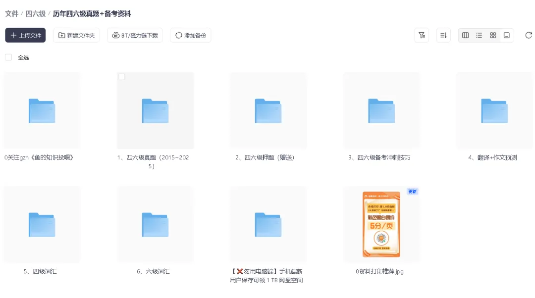 英语四六级历年真题合集(含答案解析+听力 第1张