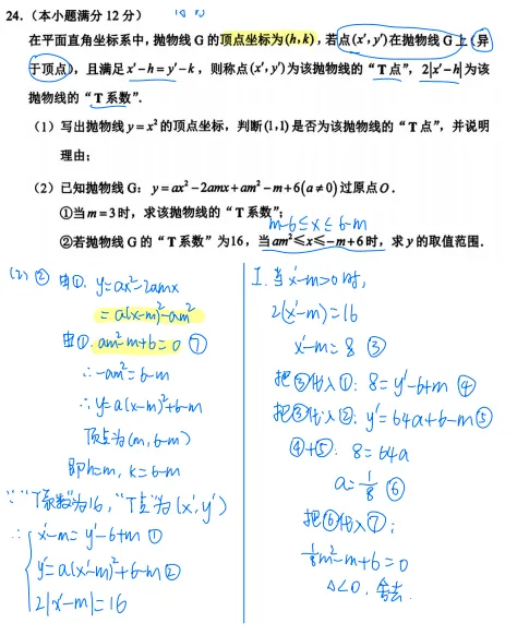 2026年广州中考一模试卷分析 第13张