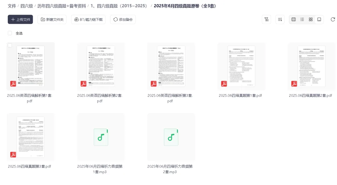 英语四六级历年真题合集(含答案解析+听力 第2张
