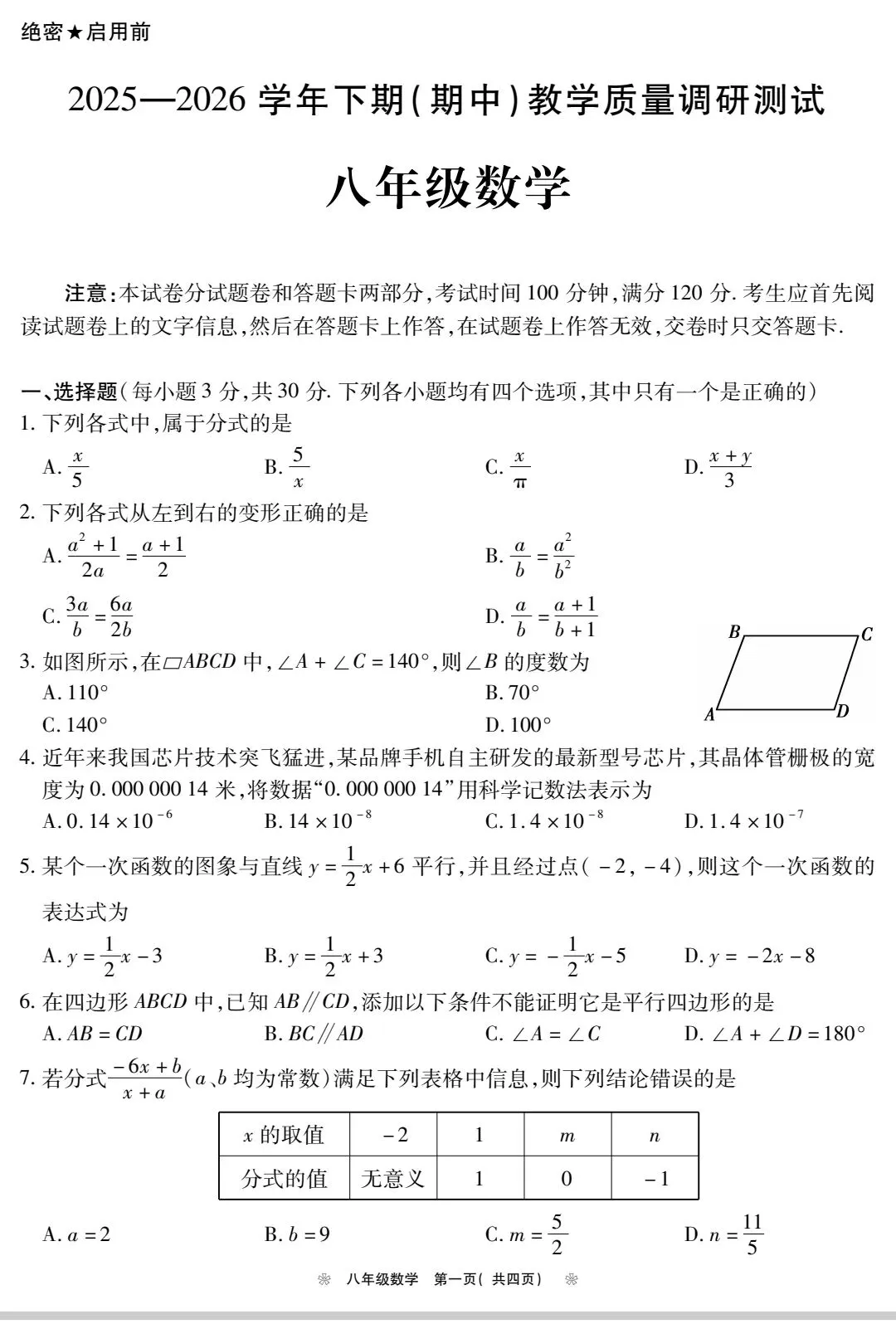 八年级数学期中考试卷附答案 第1张