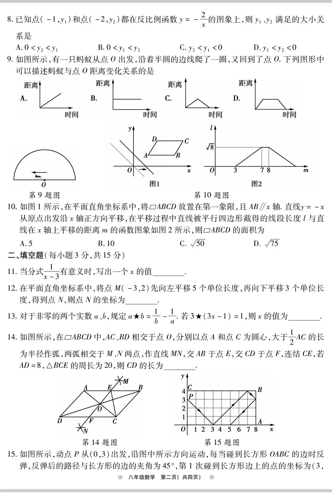 八年级数学期中考试卷附答案 第2张