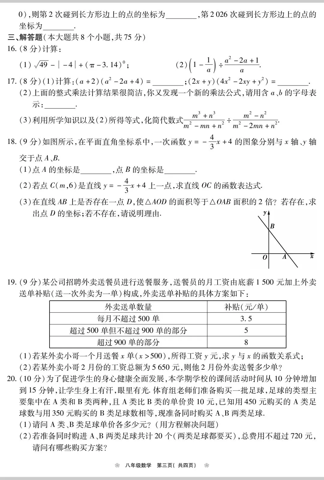 八年级数学期中考试卷附答案 第3张
