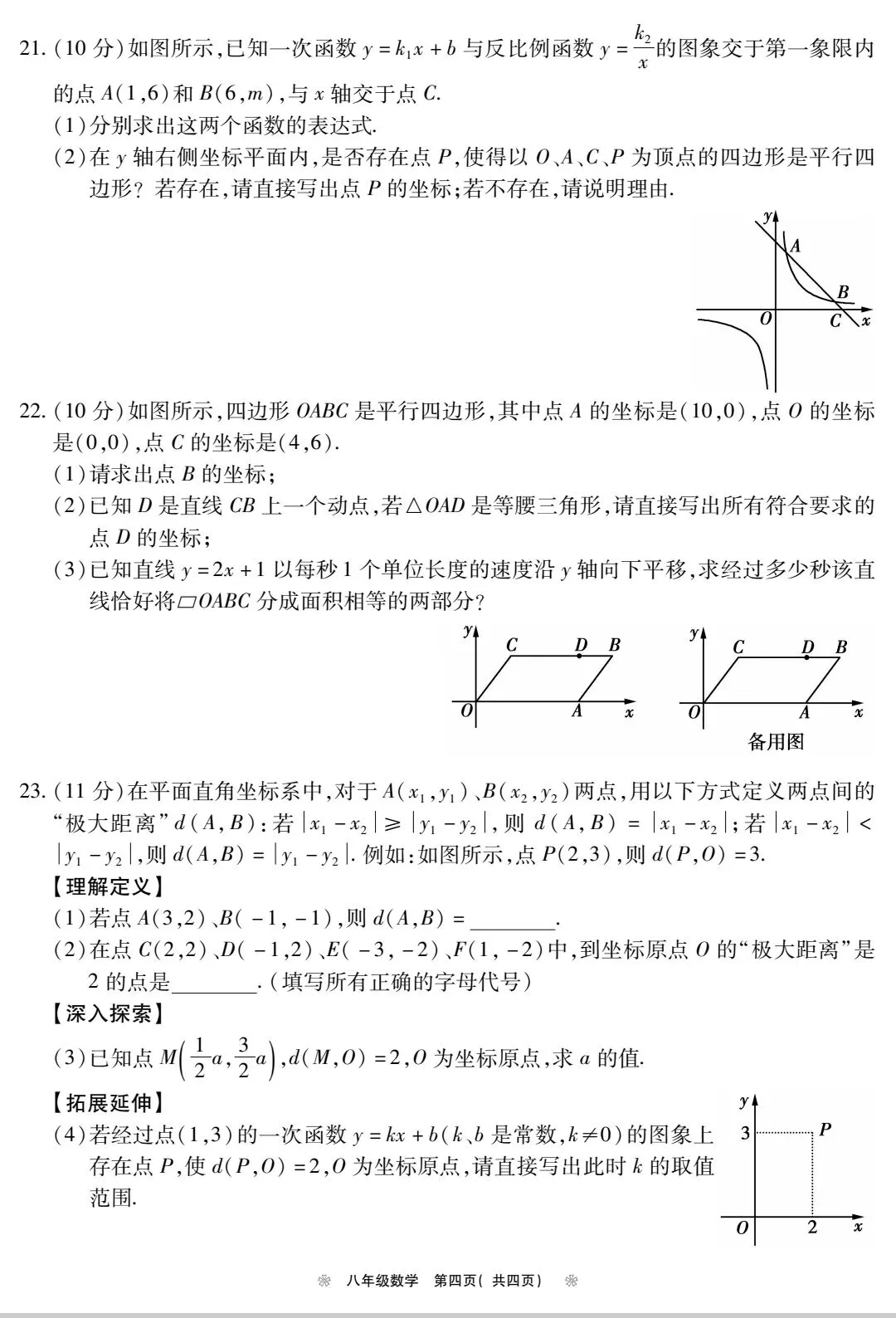 八年级数学期中考试卷附答案 第4张