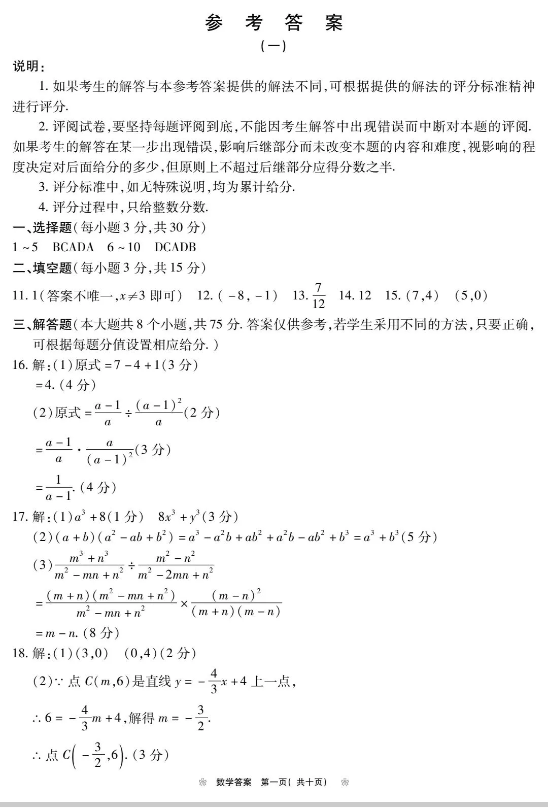 八年级数学期中考试卷附答案 第5张