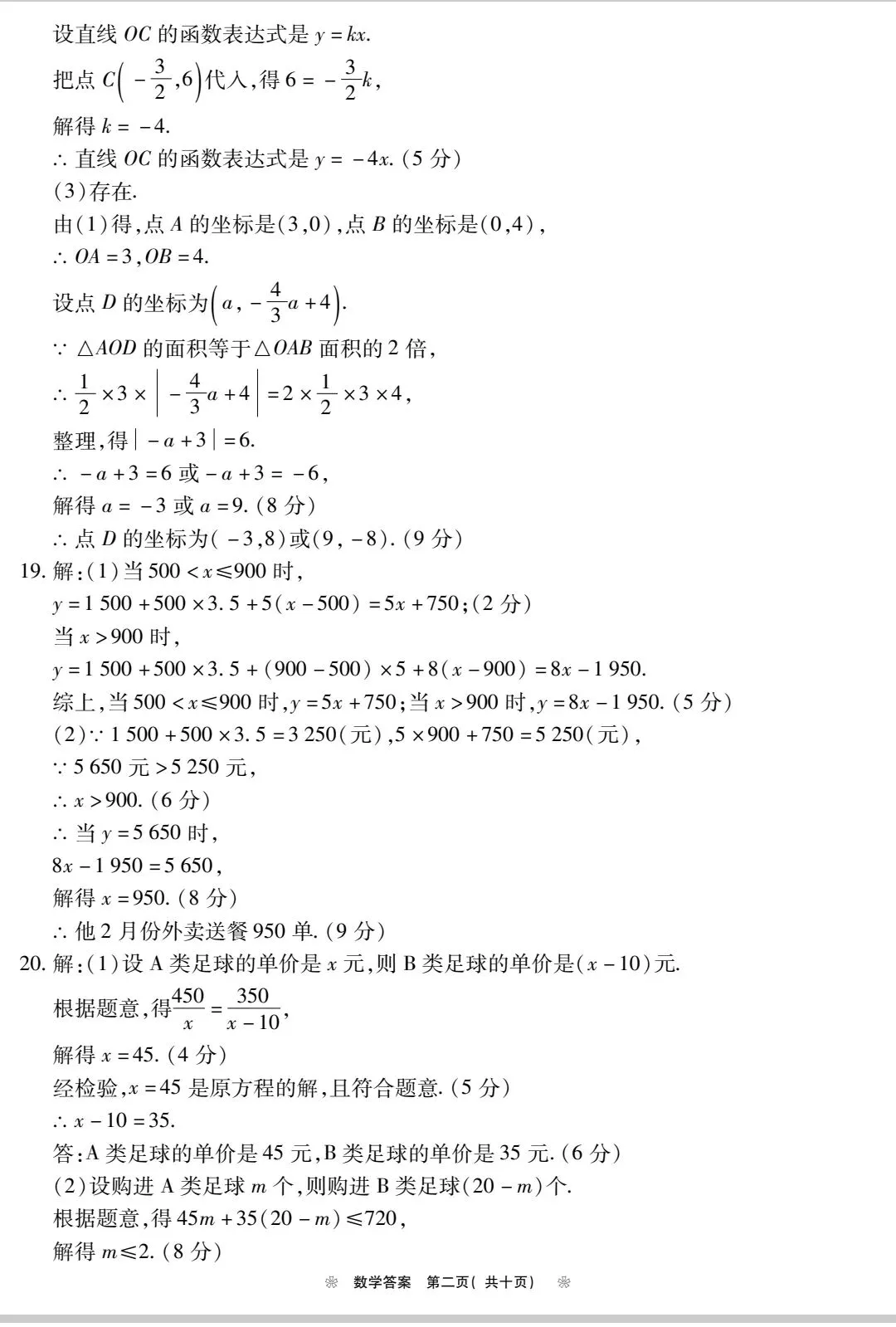 八年级数学期中考试卷附答案 第6张