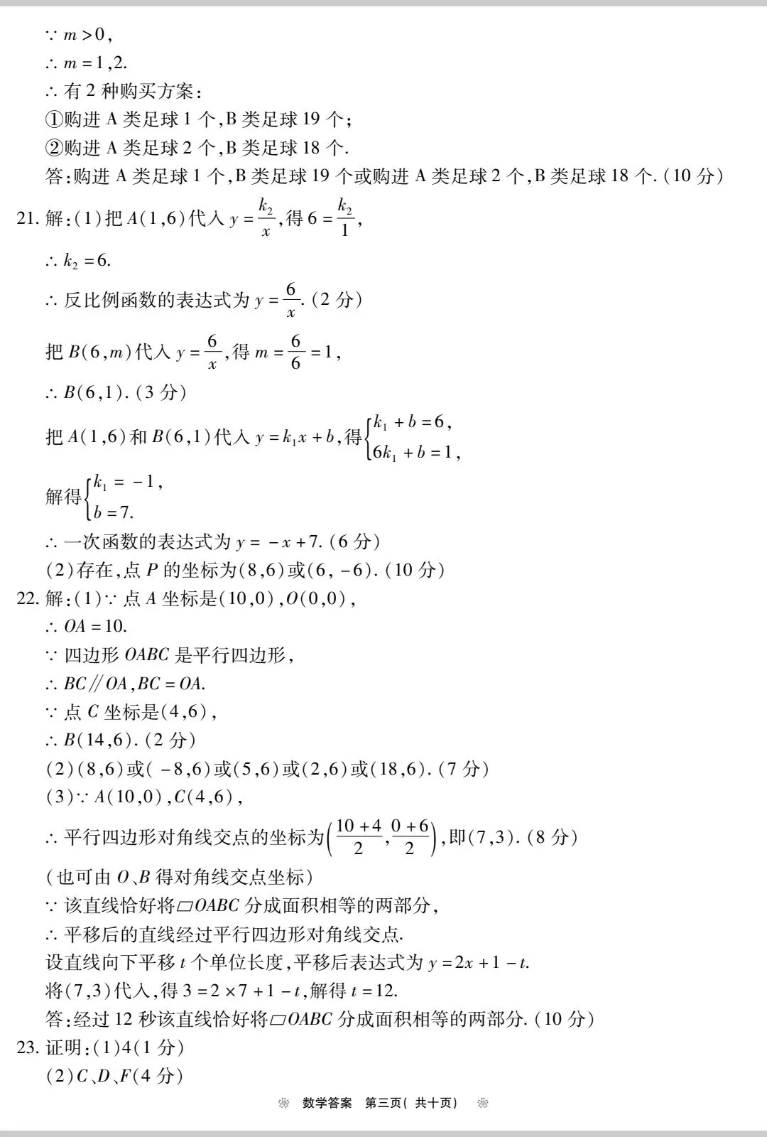 八年级数学期中考试卷附答案 第7张