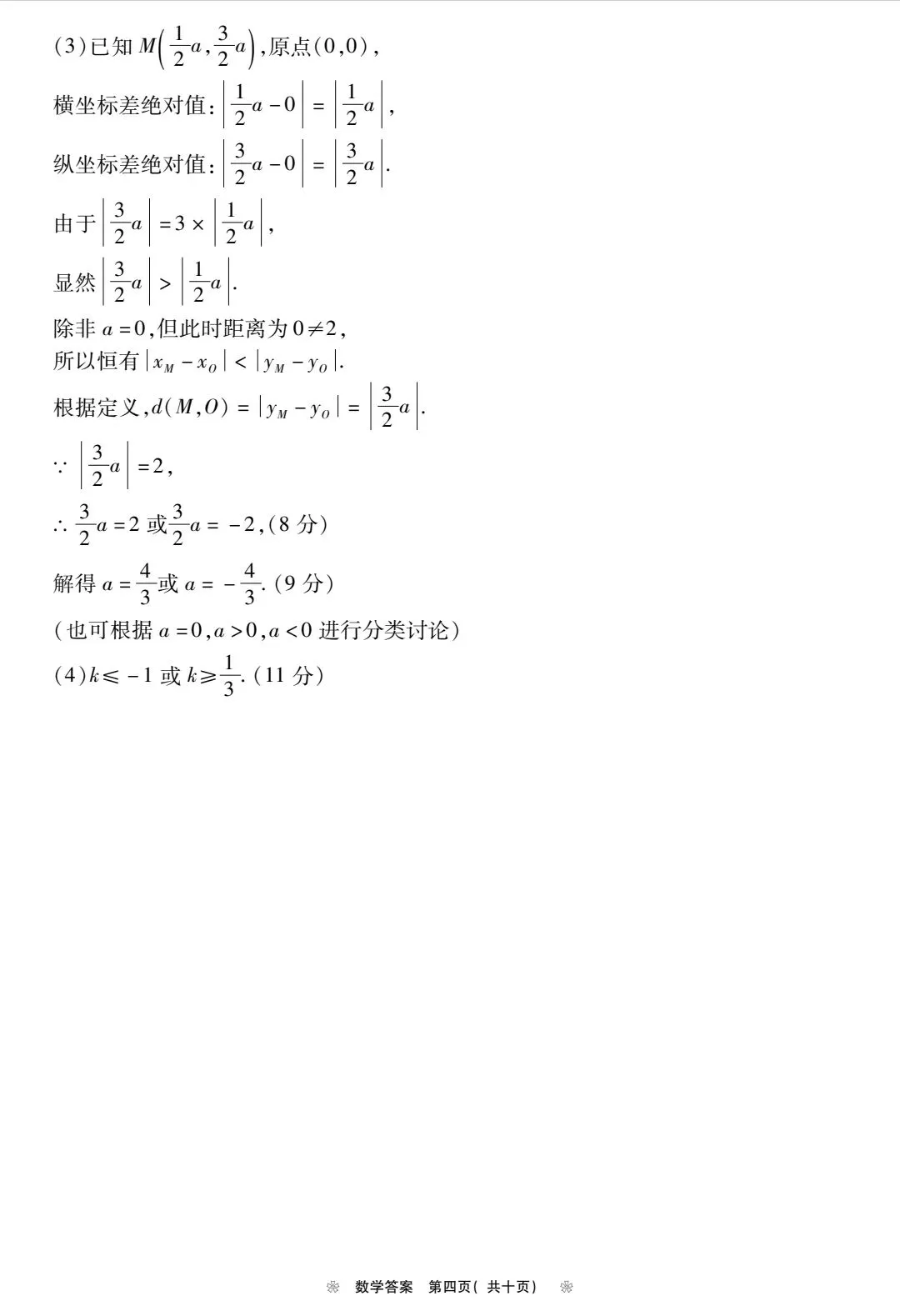 八年级数学期中考试卷附答案 第8张