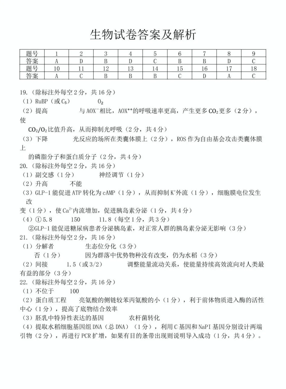 湖北省2026届高三年级四月调研模拟考试生物试卷及答案 第2张