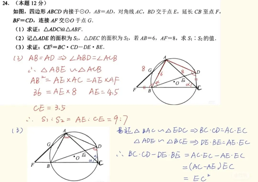 2026.4.29杭州西湖区一模数学试卷及答案 第3张