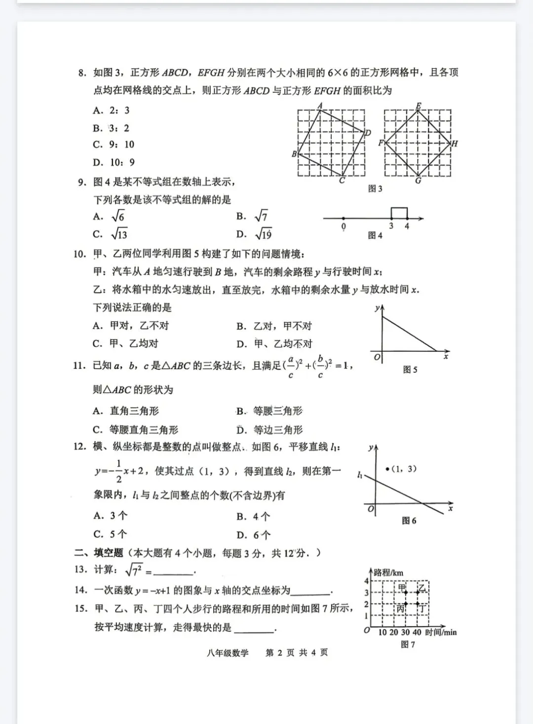 2025-2026路北区八下期中数学试卷及答案 第2张