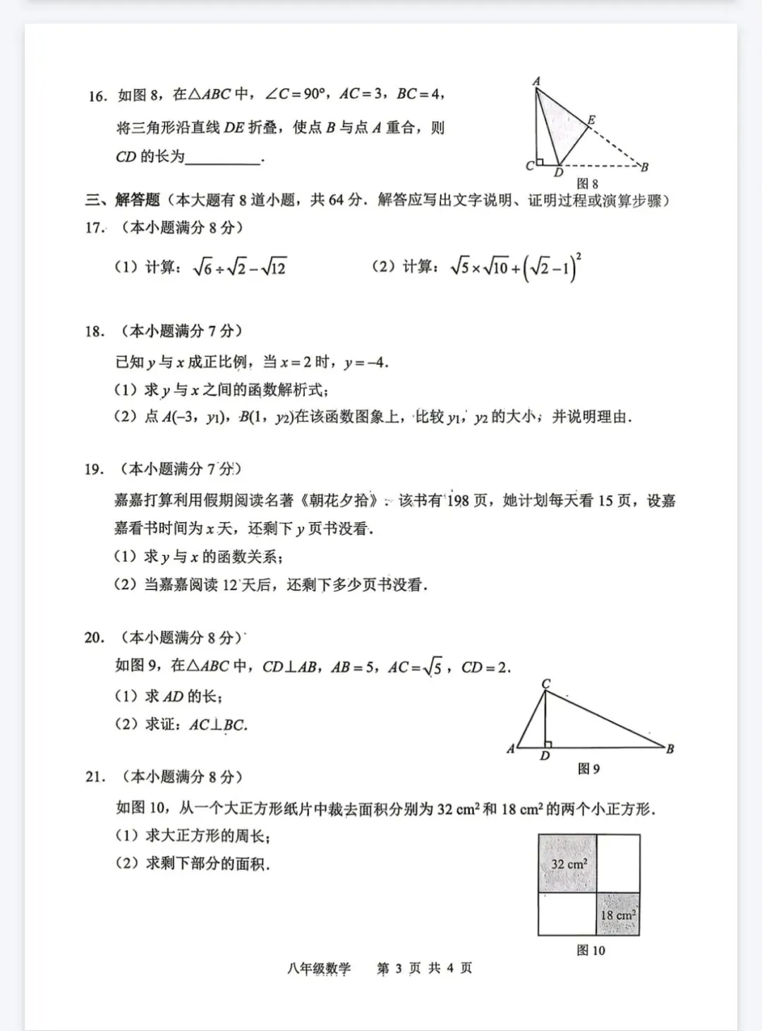 2025-2026路北区八下期中数学试卷及答案 第3张