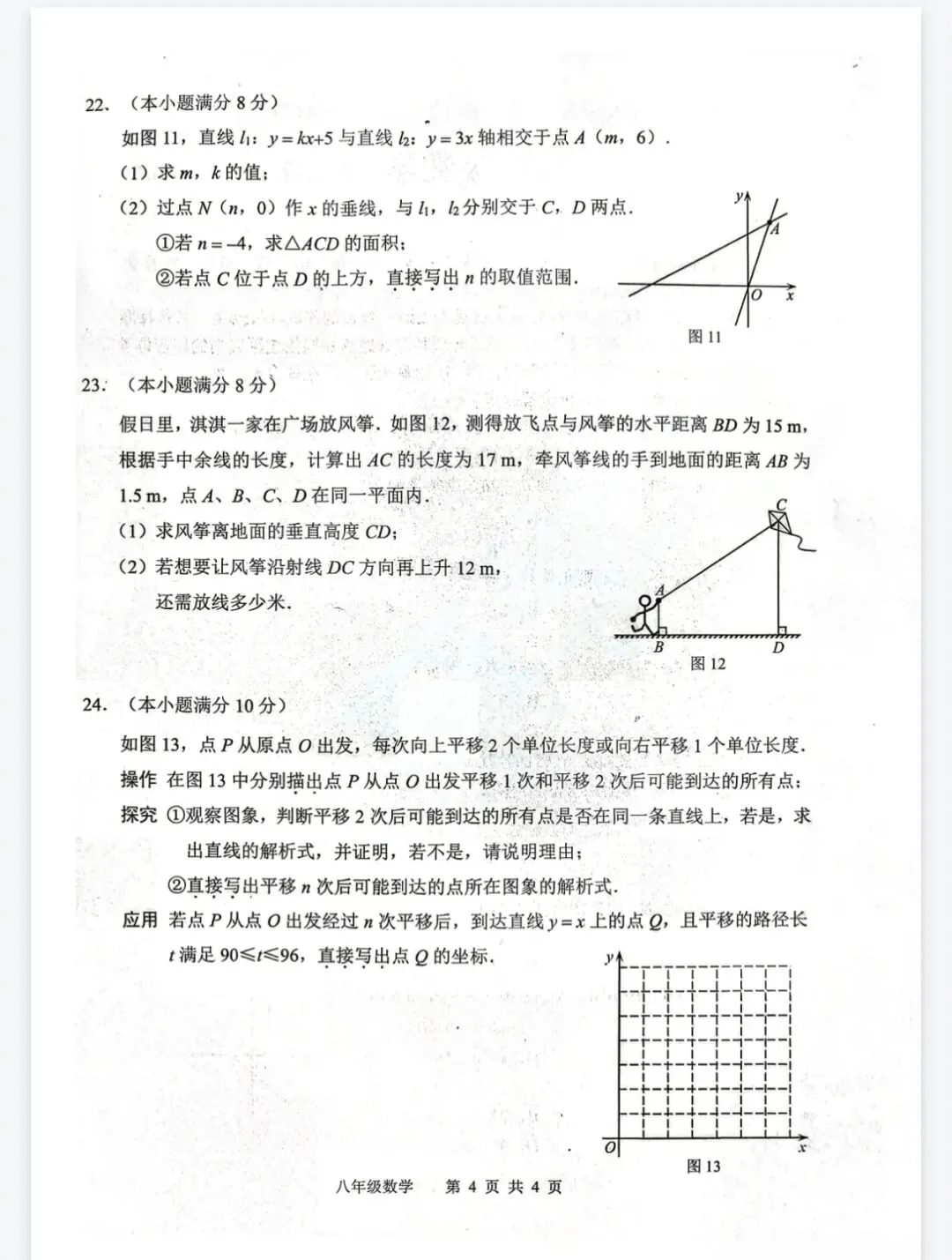 2025-2026路北区八下期中数学试卷及答案 第4张