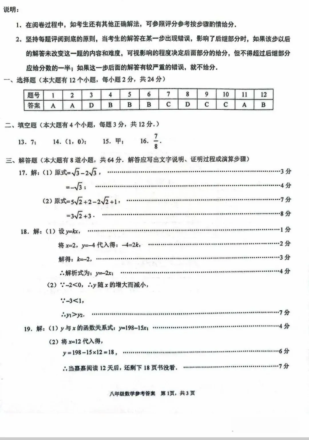2025-2026路北区八下期中数学试卷及答案 第5张