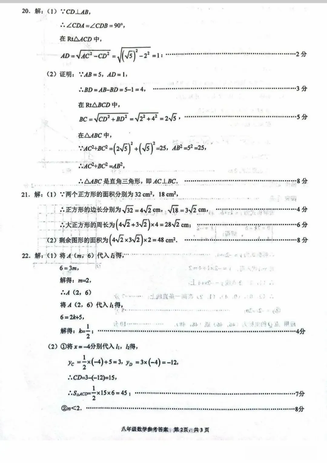 2025-2026路北区八下期中数学试卷及答案 第6张