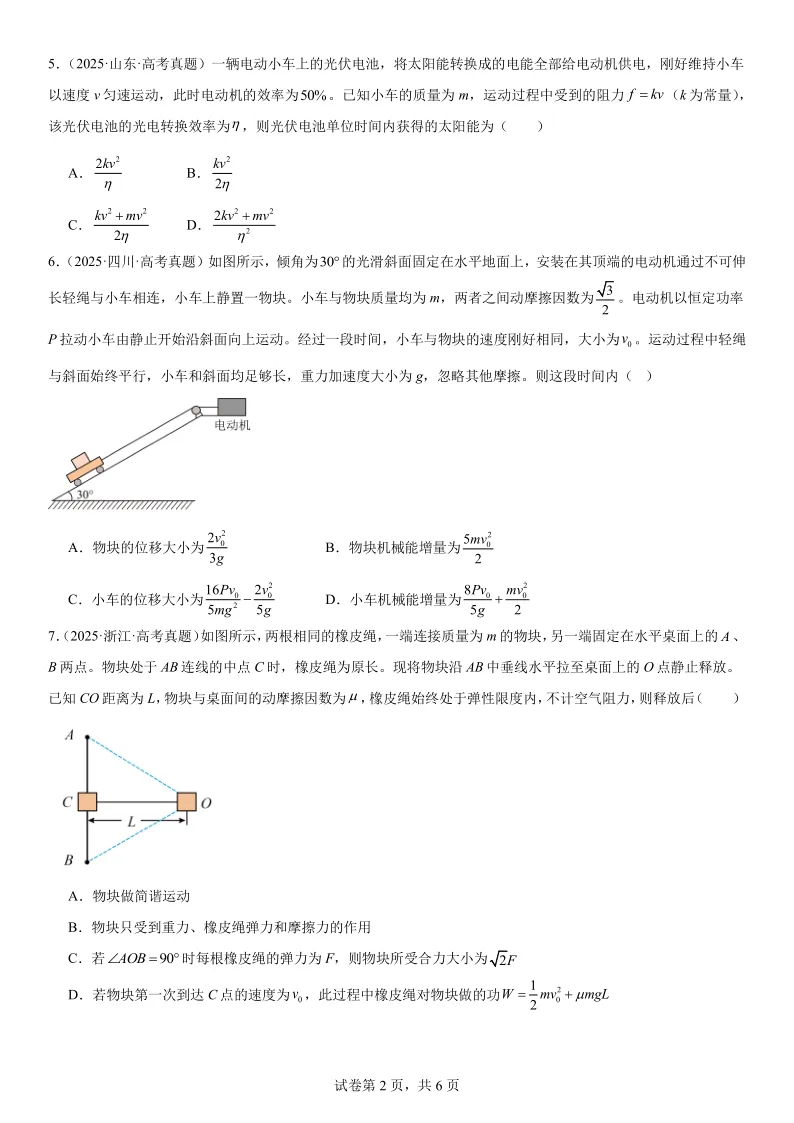 2025高考物理真题专项分类——机械能 第2张