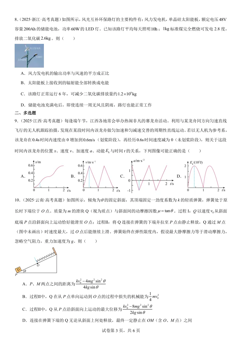 2025高考物理真题专项分类——机械能 第3张