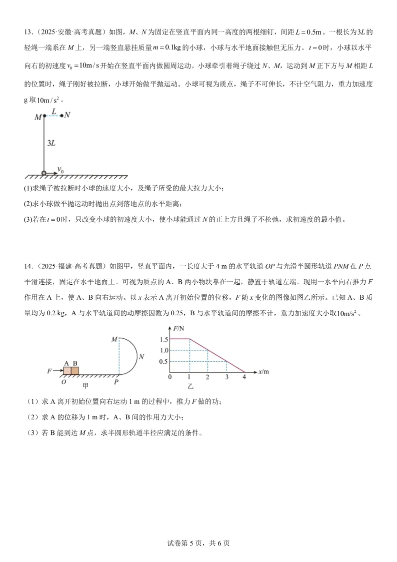 2025高考物理真题专项分类——机械能 第5张