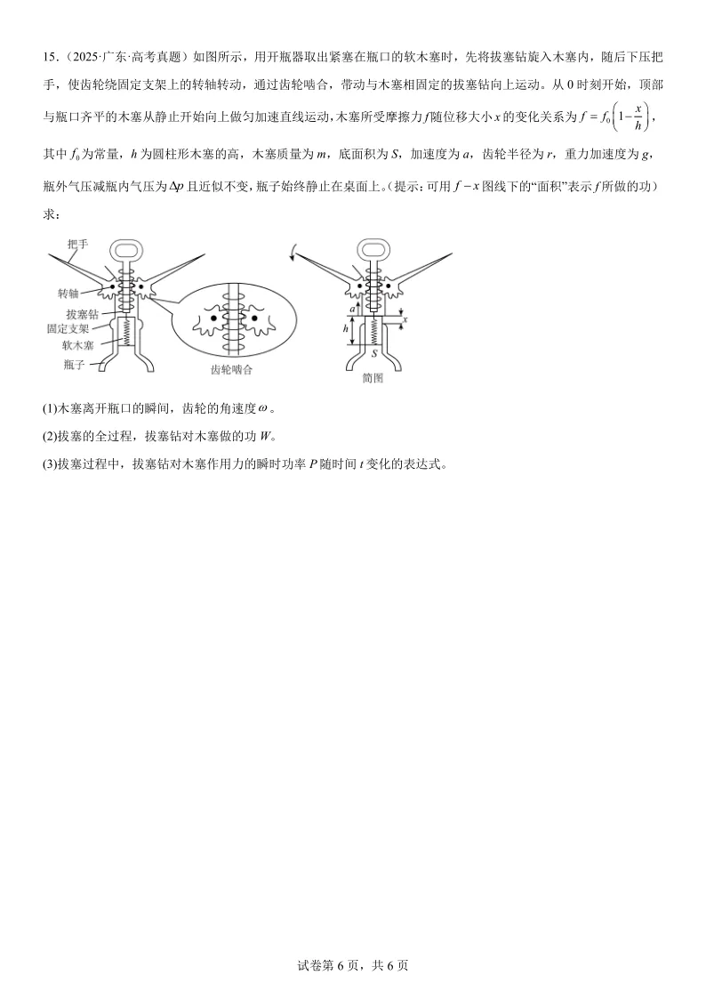 2025高考物理真题专项分类——机械能 第6张