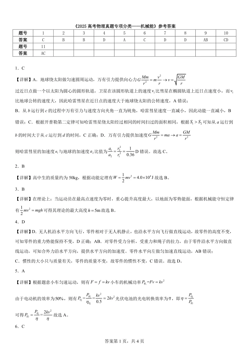 2025高考物理真题专项分类——机械能 第7张