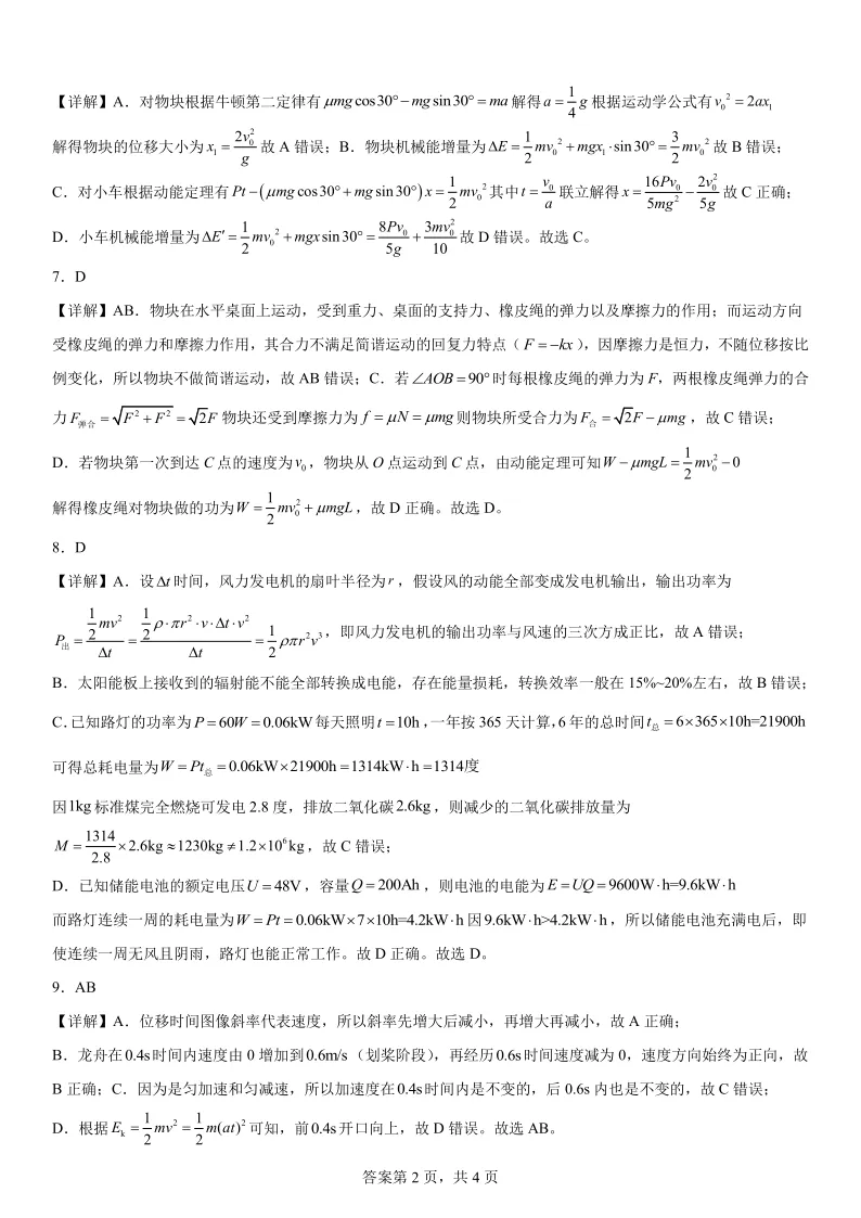 2025高考物理真题专项分类——机械能 第8张