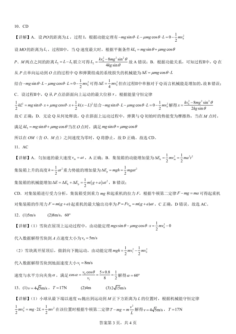 2025高考物理真题专项分类——机械能 第9张