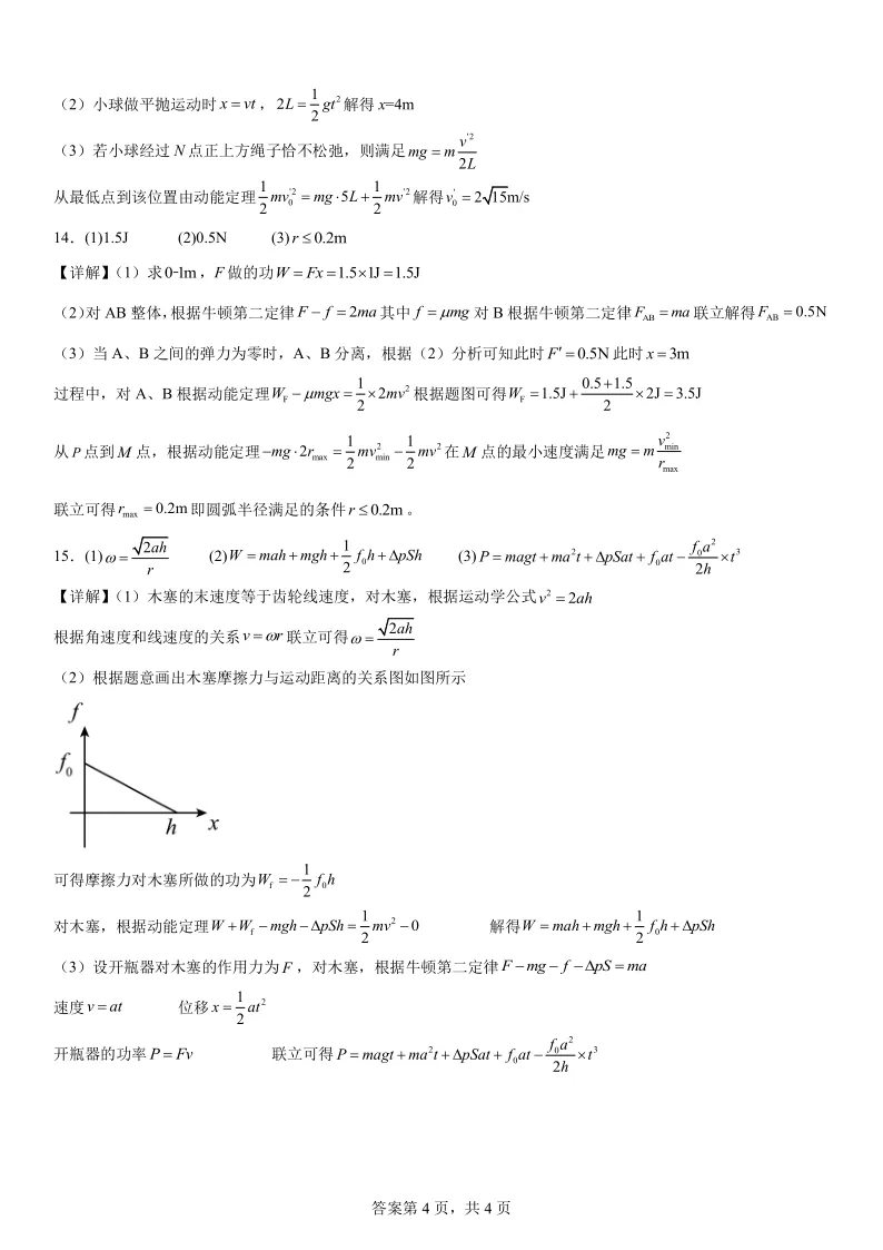 2025高考物理真题专项分类——机械能 第10张