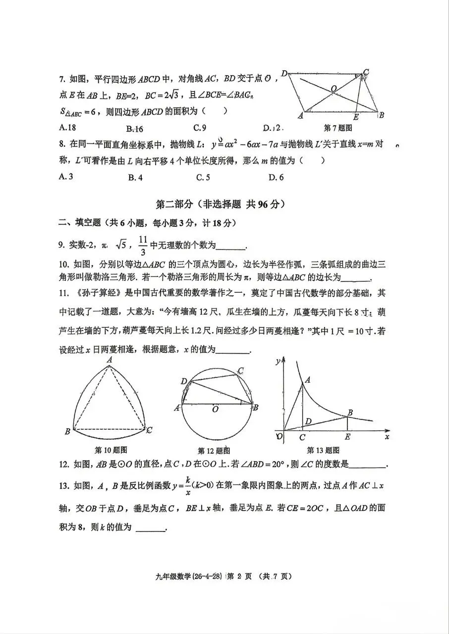 工大5模数学物理试卷 第2张