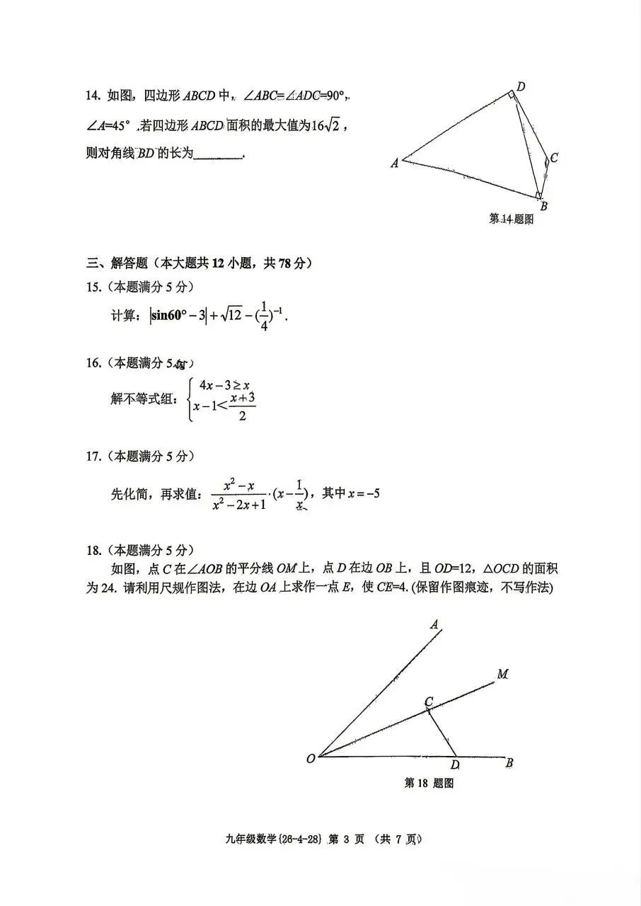 工大5模数学物理试卷 第3张