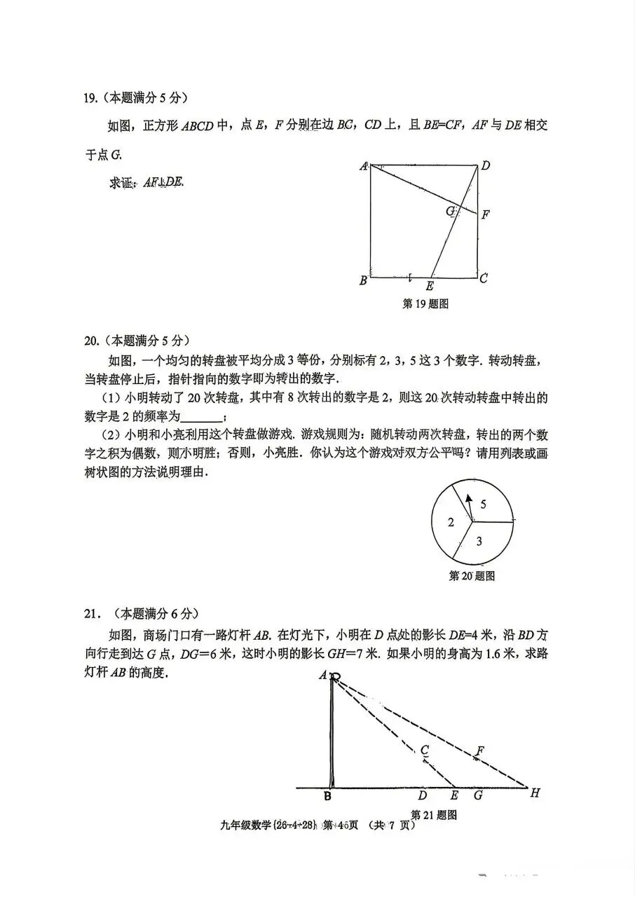 工大5模数学物理试卷 第4张