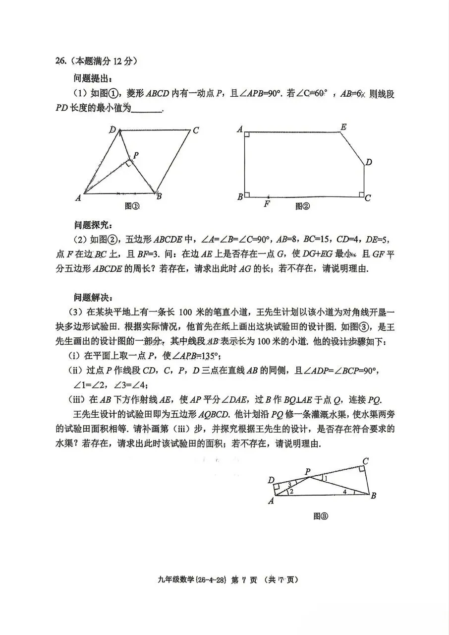 工大5模数学物理试卷 第7张