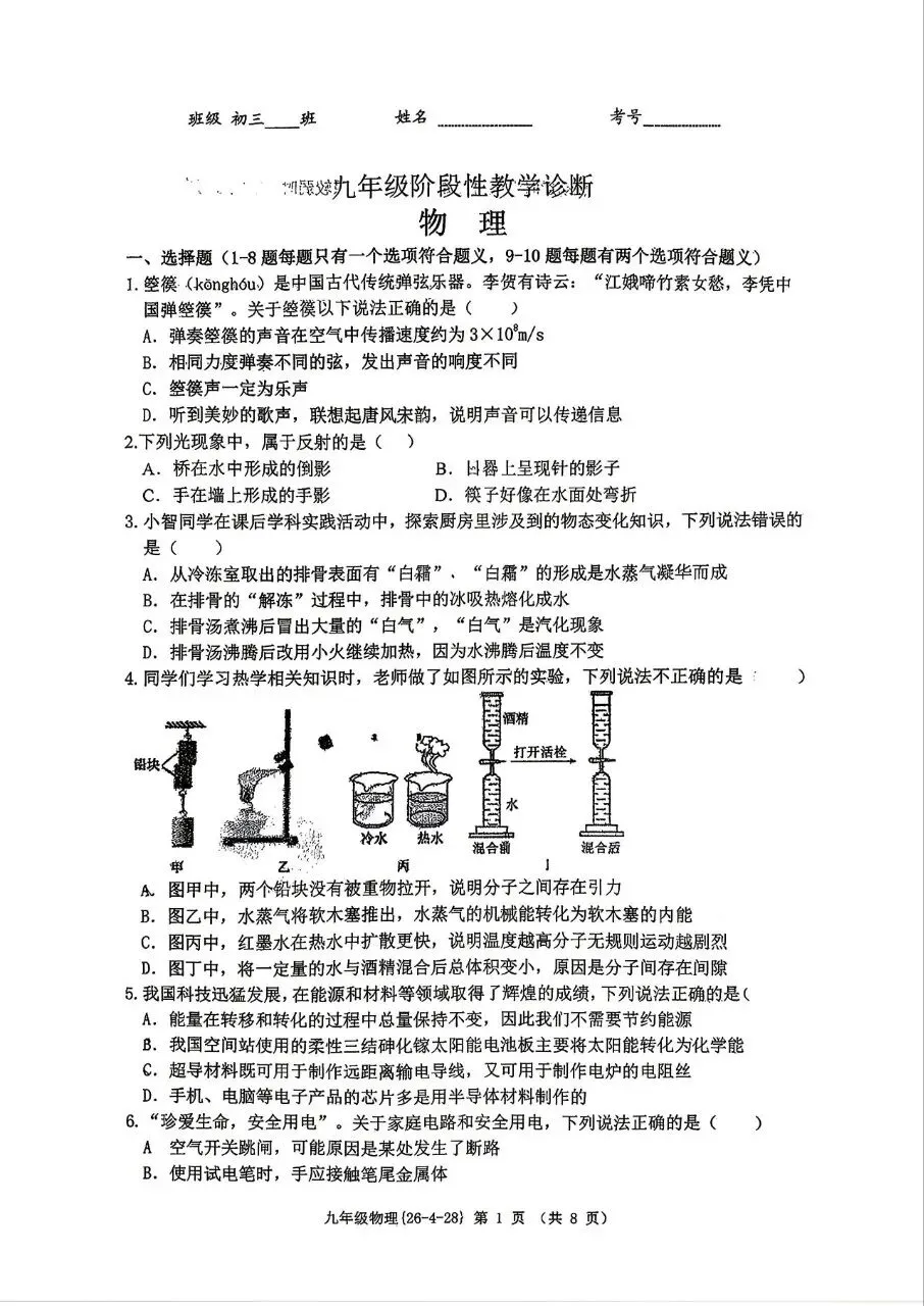 工大5模数学物理试卷 第8张