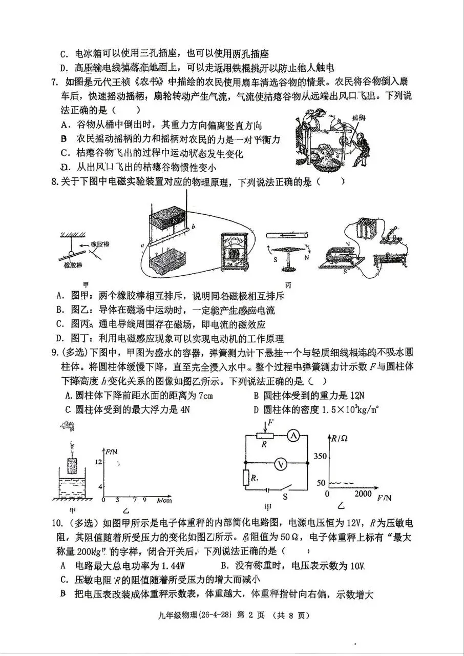 工大5模数学物理试卷 第9张