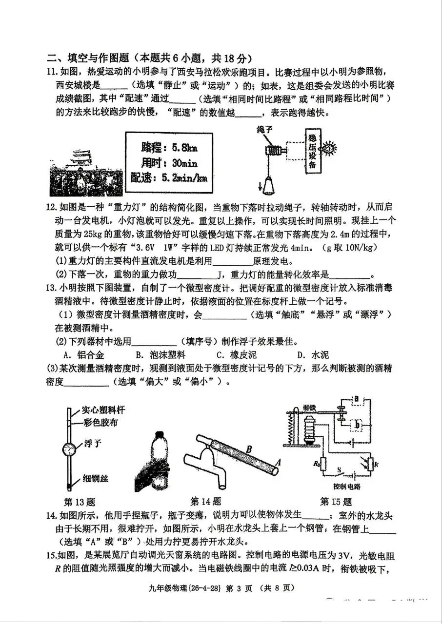 工大5模数学物理试卷 第10张
