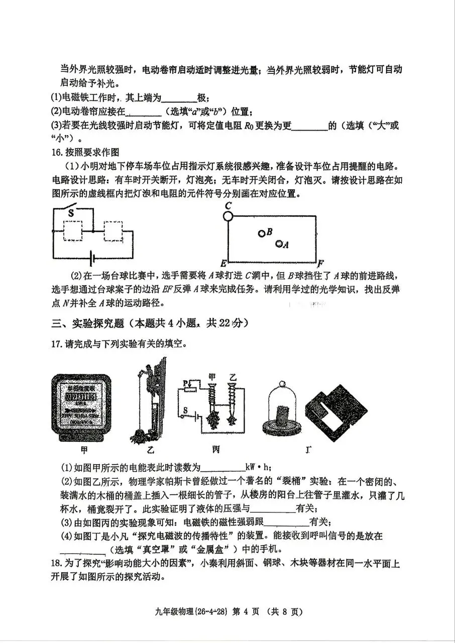 工大5模数学物理试卷 第11张