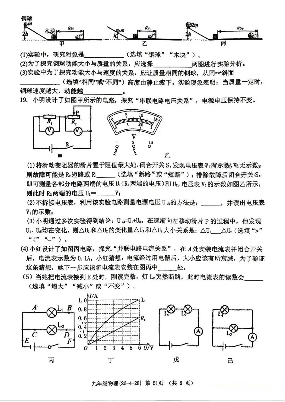 工大5模数学物理试卷 第12张