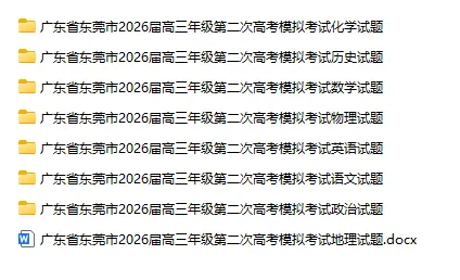 2026届广东东莞市高三第二次模拟考试(全科) 第7张