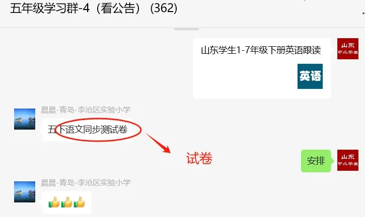 语文1-6年级下册试卷《实验班提优训练》-含答案 第1张