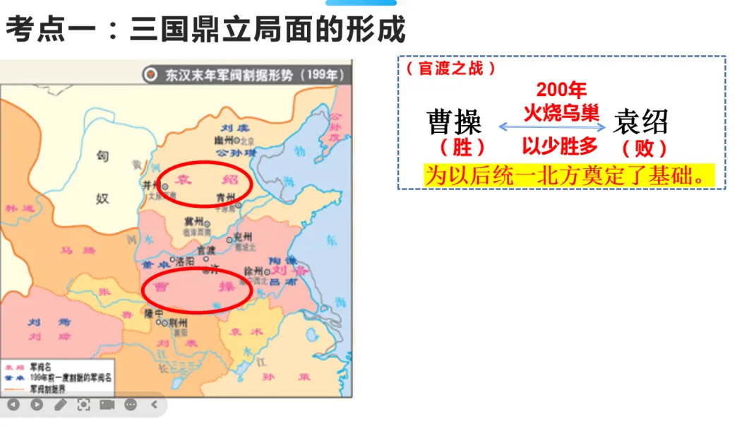 【第11期 ∙ 中考备考】大单元复习示范课 三国两晋南北朝:政权分立与民族交融 第15张
