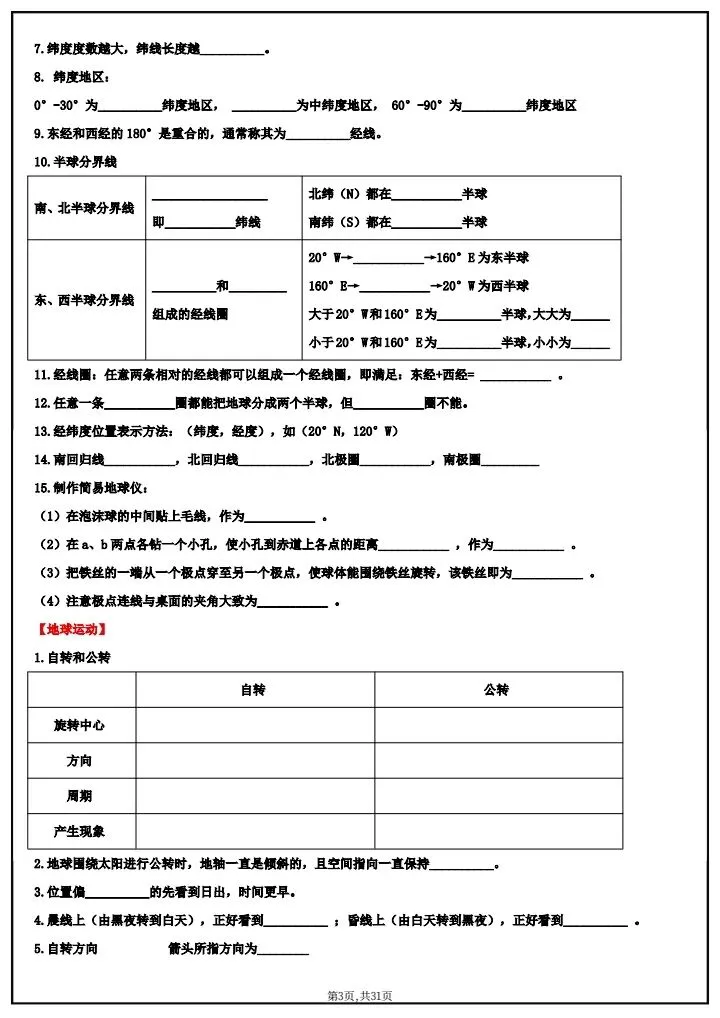 【中考地理】2026年中考地理《基础知识默写清单》默写版+背诵版,完整电子版可打印! 第11张