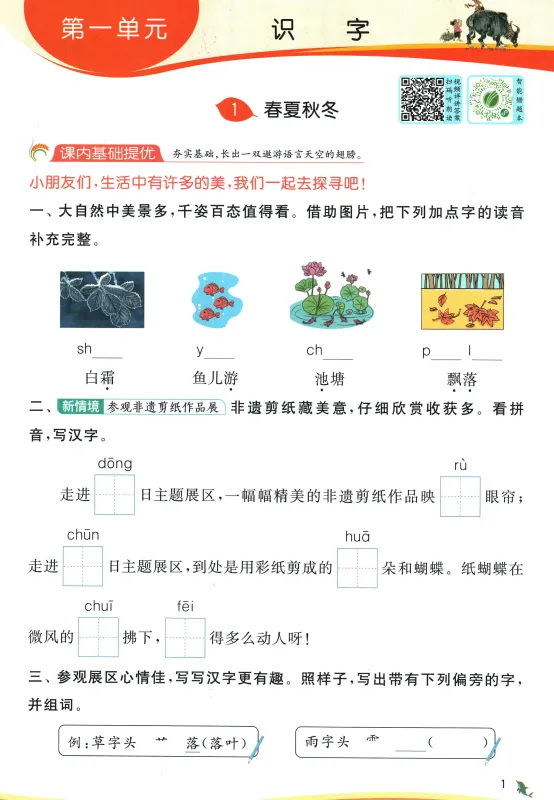语文1-6年级下册试卷《实验班提优训练》-含答案 第6张
