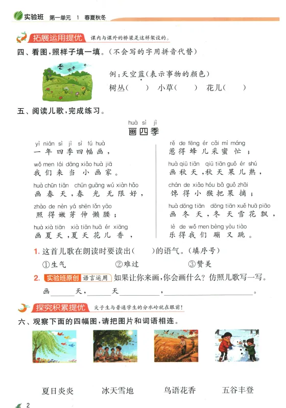 语文1-6年级下册试卷《实验班提优训练》-含答案 第7张