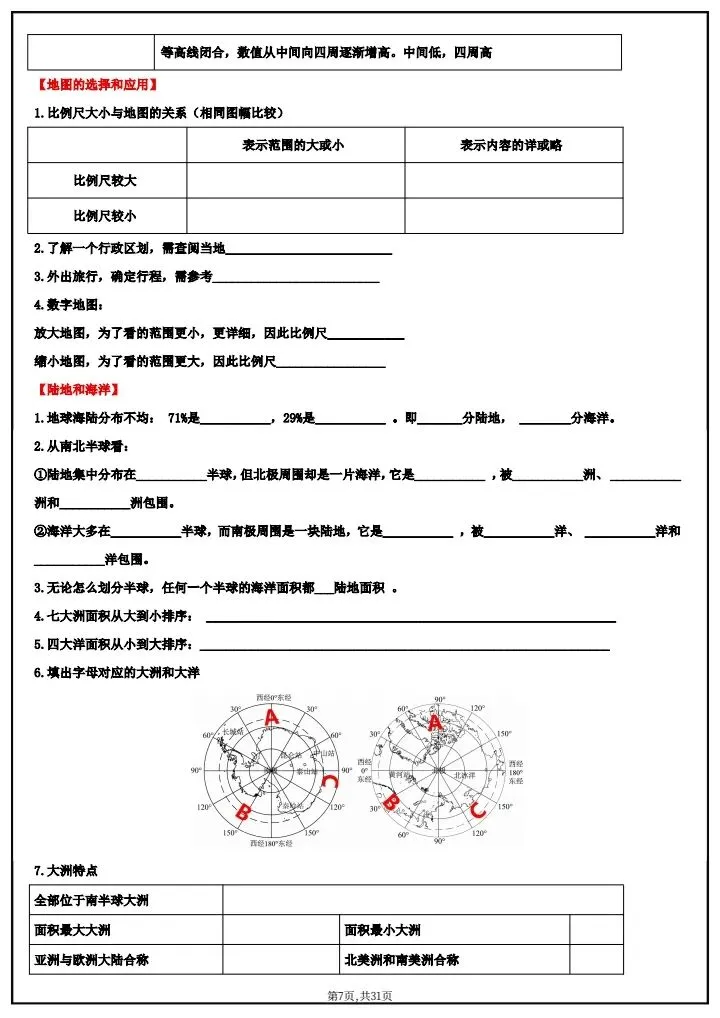 【中考地理】2026年中考地理《基础知识默写清单》默写版+背诵版,完整电子版可打印! 第15张