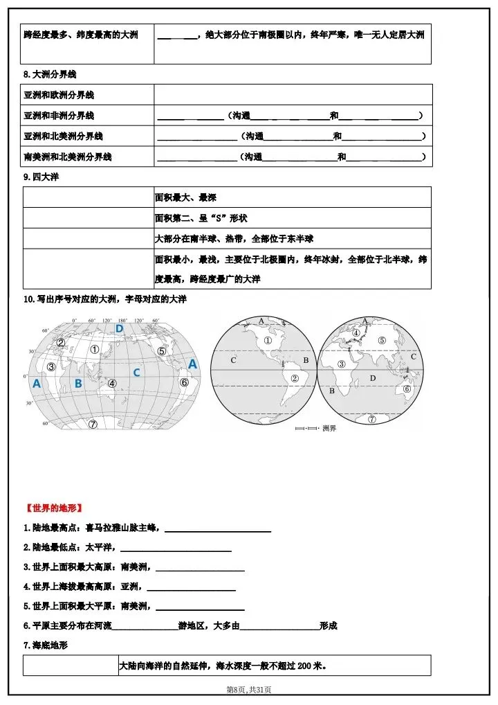 【中考地理】2026年中考地理《基础知识默写清单》默写版+背诵版,完整电子版可打印! 第16张