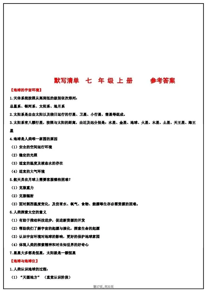 【中考地理】2026年中考地理《基础知识默写清单》默写版+背诵版,完整电子版可打印! 第17张