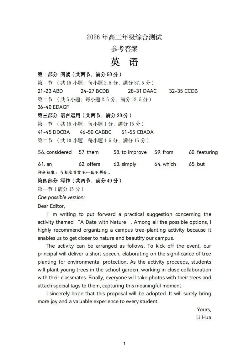 2026届广东东莞市高三第二次模拟考试(全科) 第18张