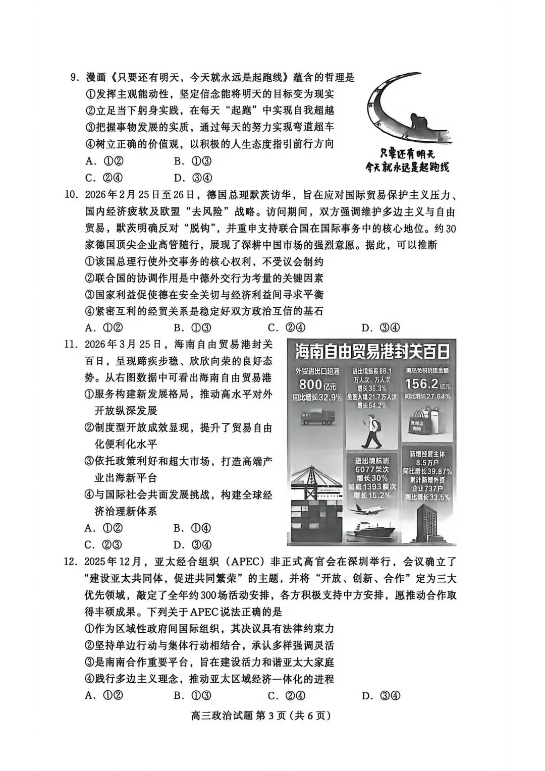【试卷】河北省保定市高三2026年第二次模拟政治试卷 第3张