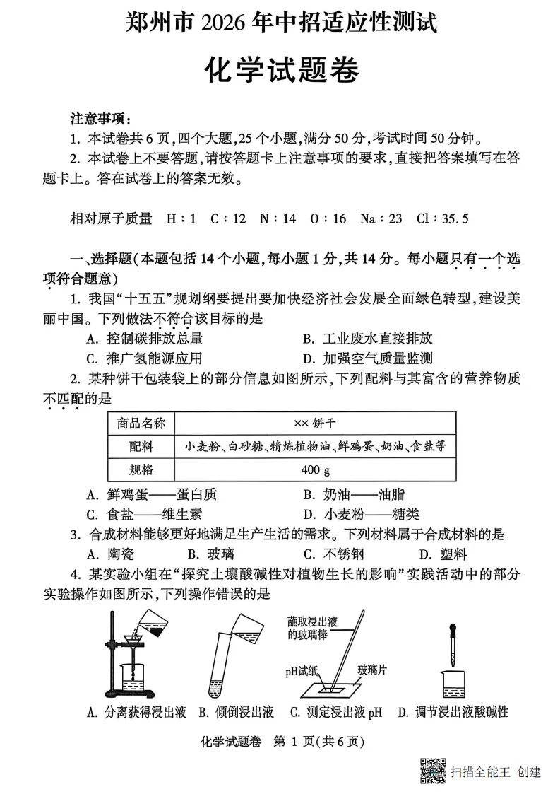 【郑州模拟】2026年郑州市中考一模试卷及答案(6科) 第2张