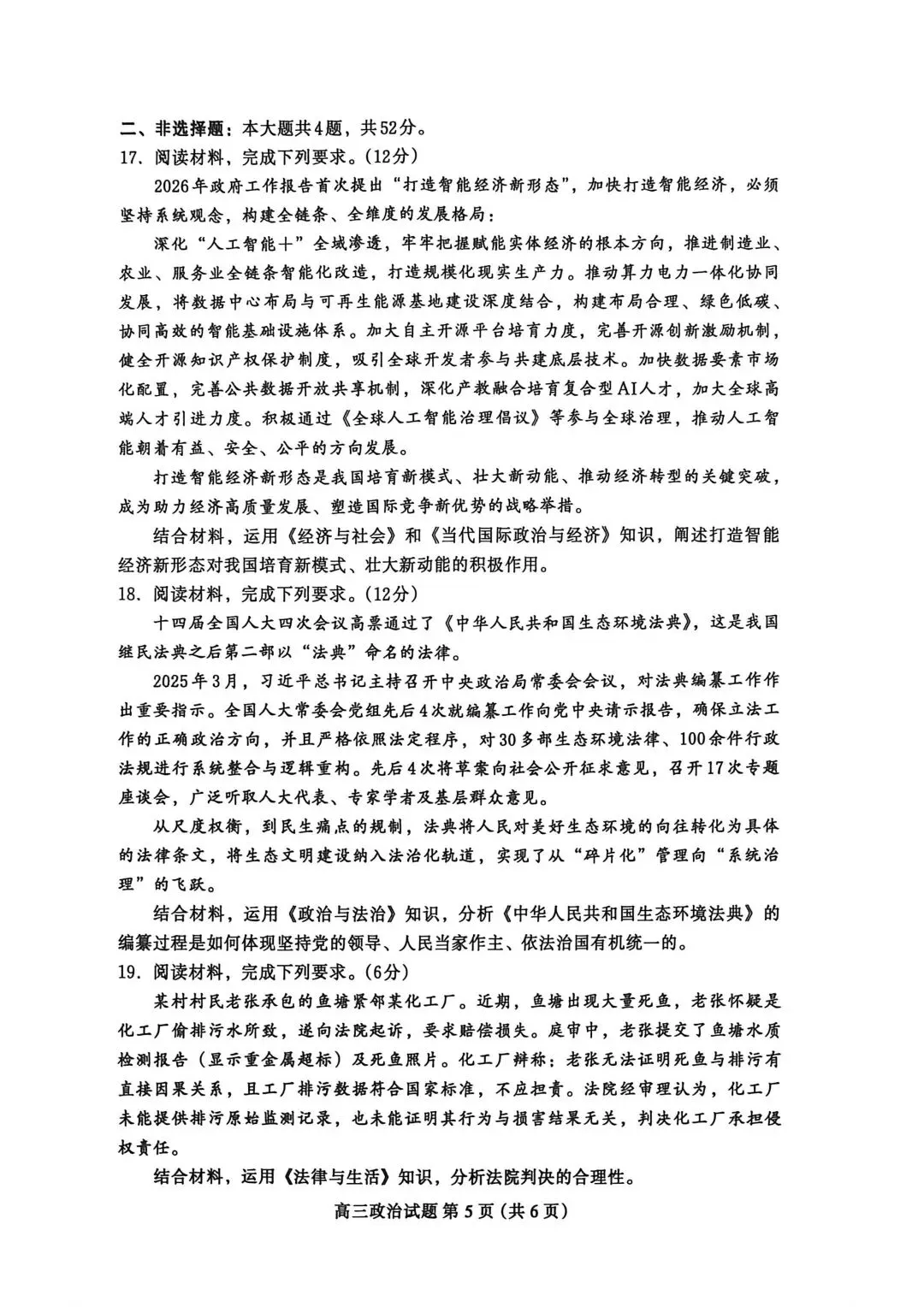 【试卷】河北省保定市高三2026年第二次模拟政治试卷 第5张